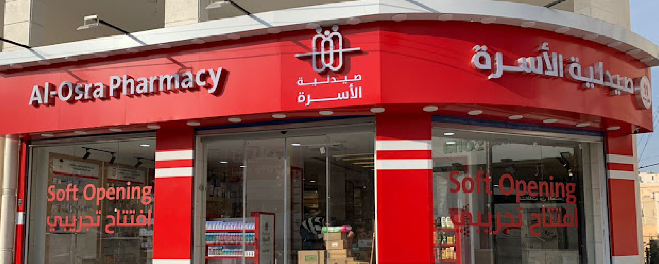 صيدلية الأسرة فرع دوار خميس