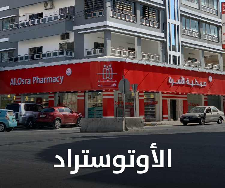 صيدلية الأسرة في البتراوي