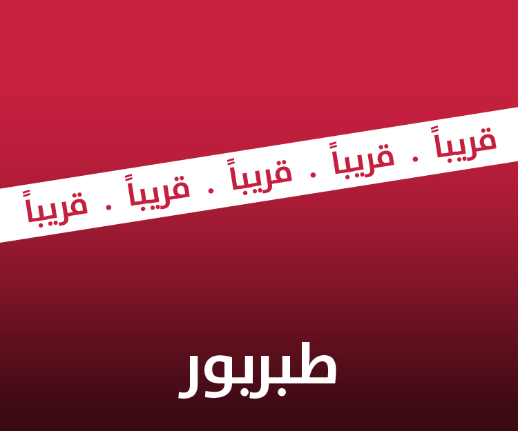 صيدلية الأسرة في المصفاة
