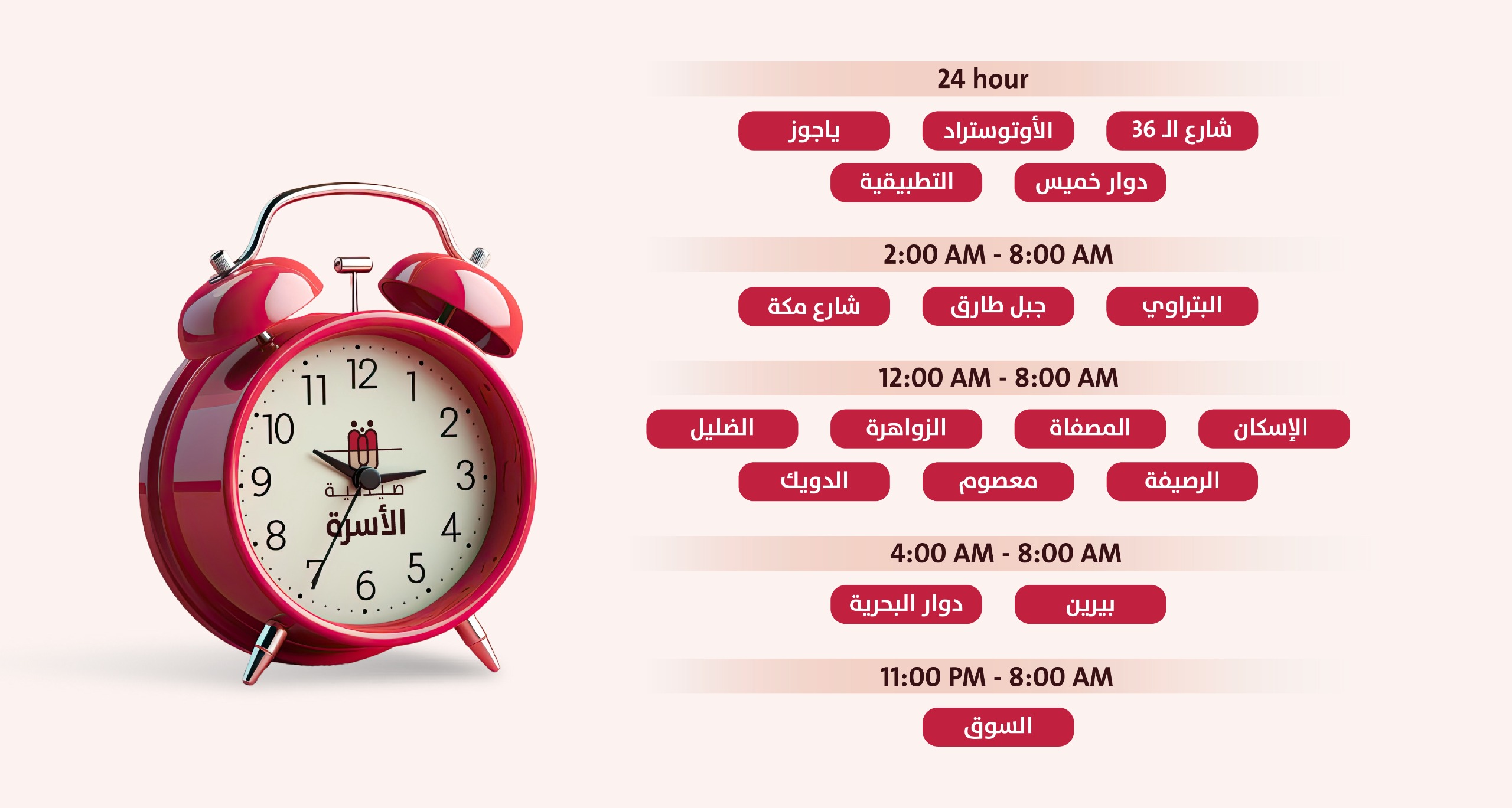 WhatsApp Image 2025-04-21 at 16.06.55_d4b1983e أوقات دوام صيدليات الأسرة
