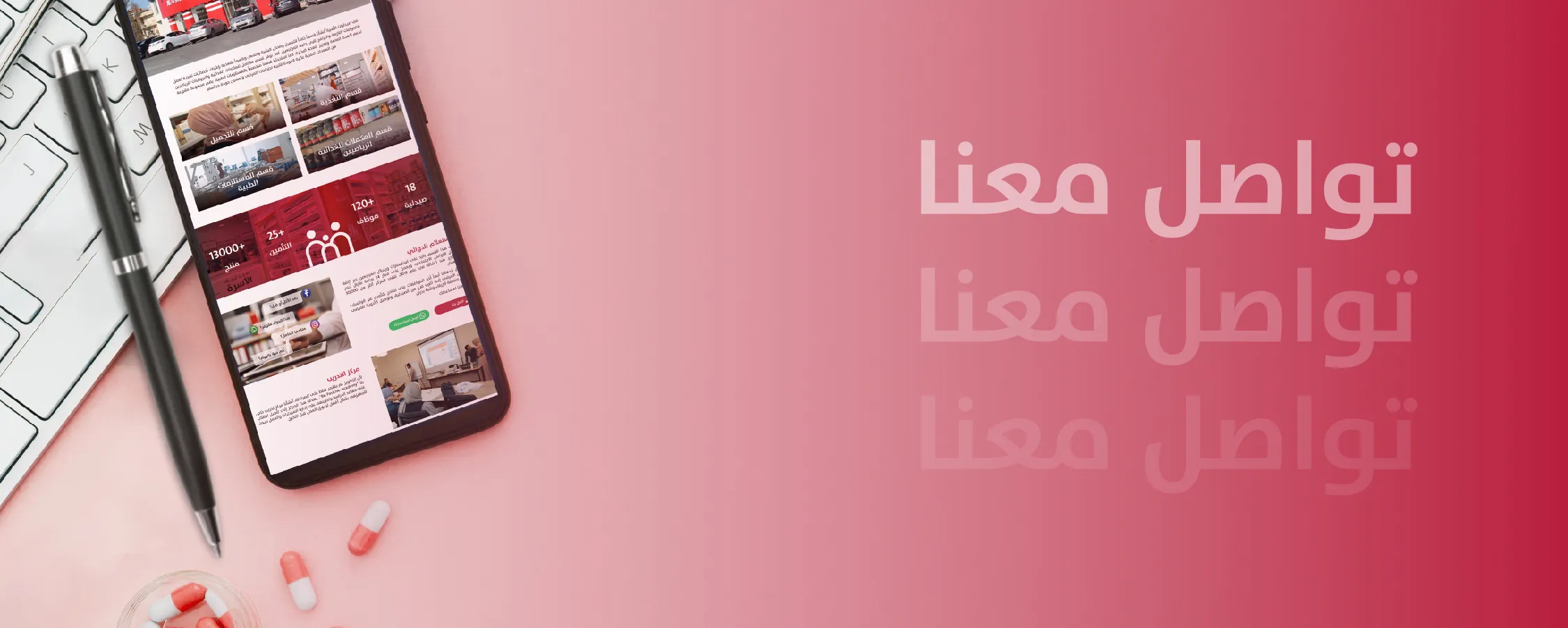 تواصل مع صيدليات الأسرة في الأردن