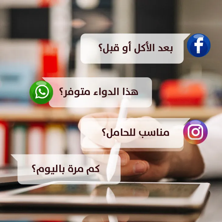 الرد على الاستفسارات مركز الاستعلام الدوائي في صيدلية الأسرة