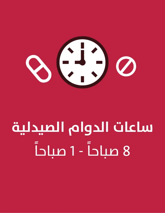 صيدلية الأسرة فرع دوار خميس