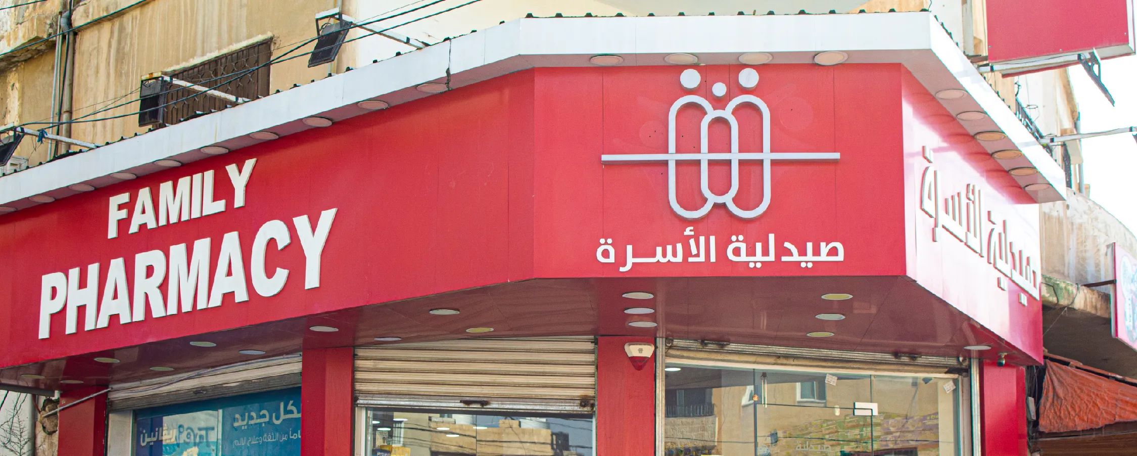صيدلية الأسرة فرع دوار خميس