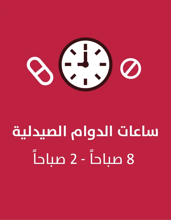 صيدلية الأسرة فرع دوار خميس