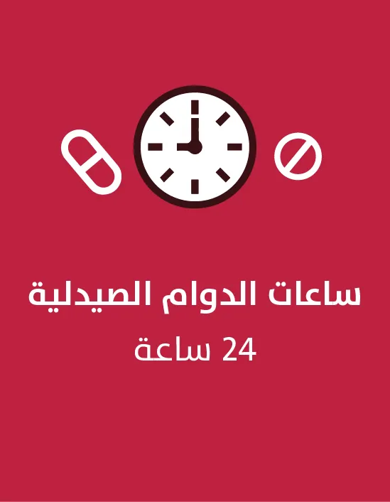 صيدلية الأسرة فرع دوار خميس