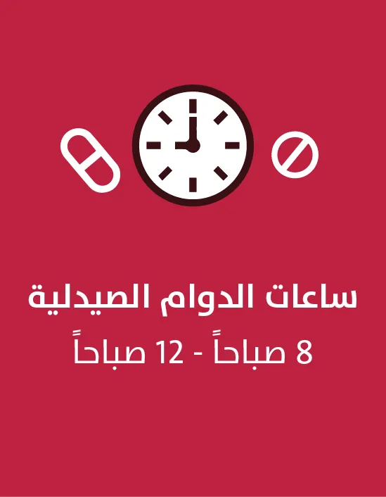 صيدلية الأسرة فرع دوار خميس