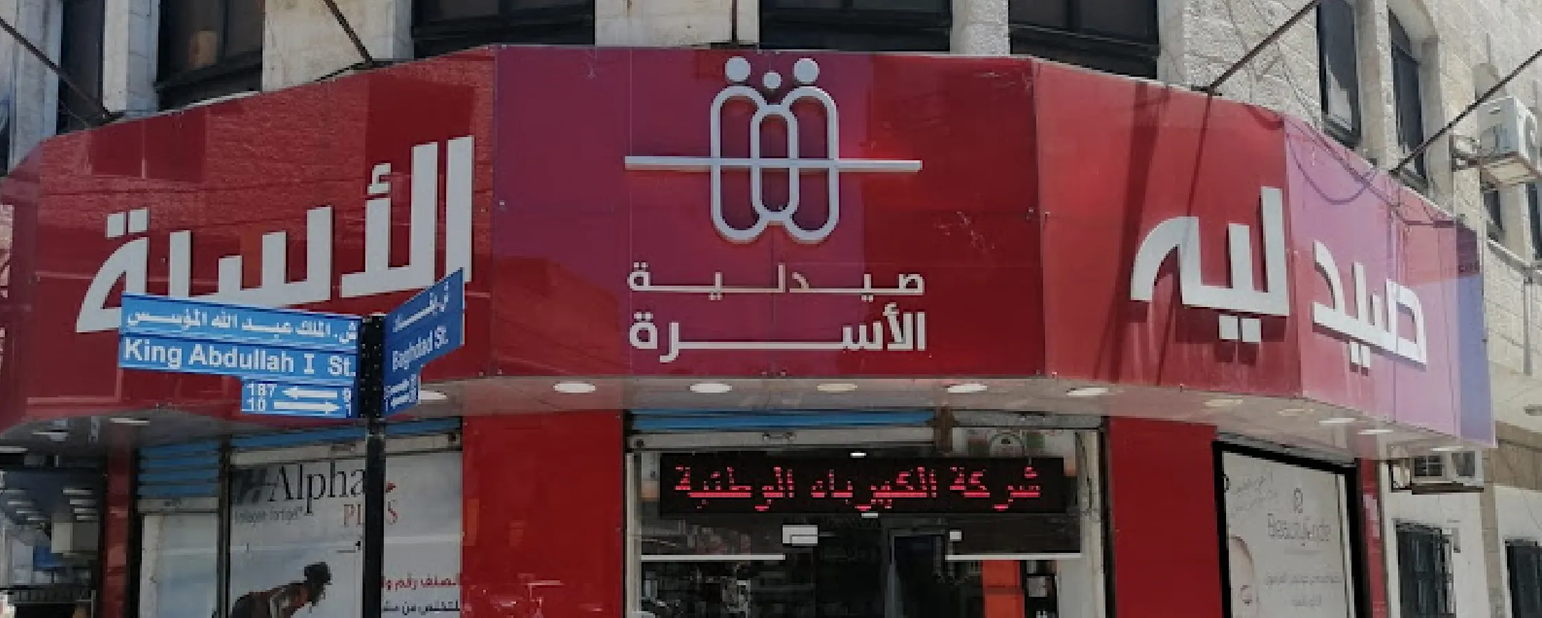 صيدلية الأسرة فرع دوار خميس