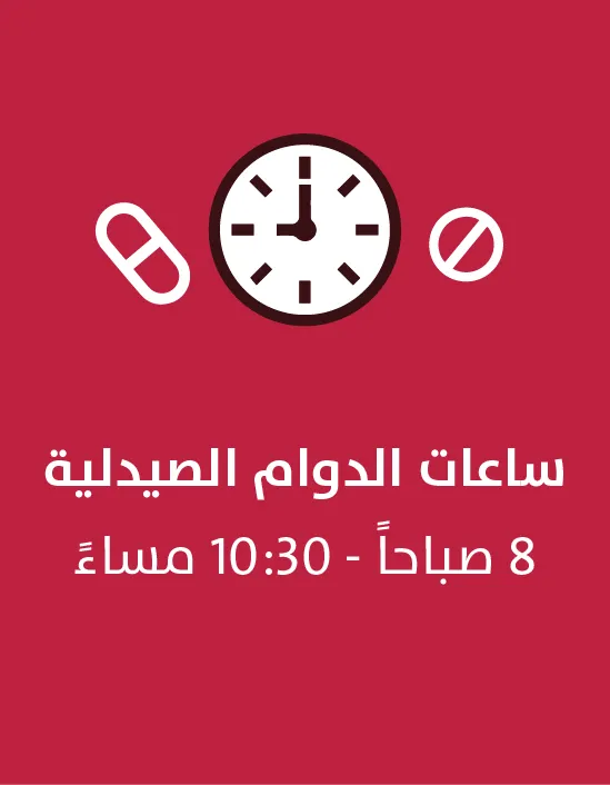 صيدلية الأسرة فرع دوار خميس