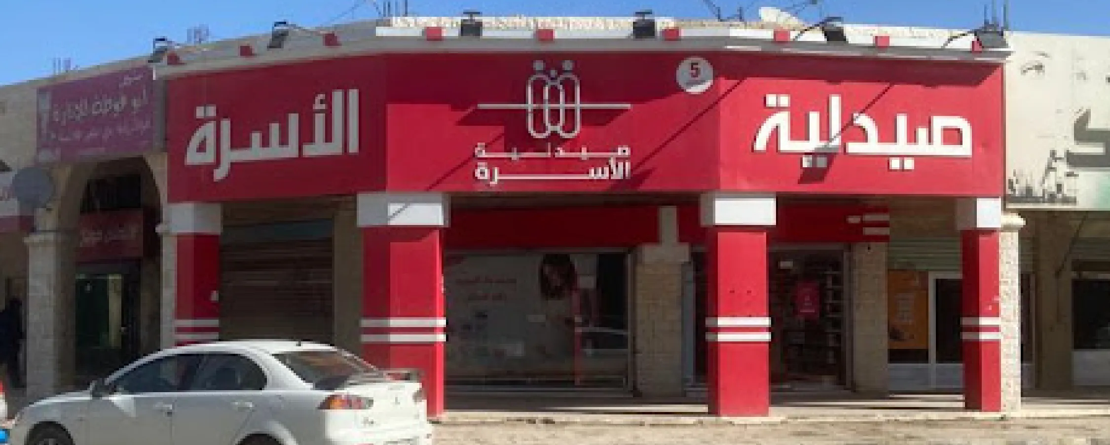 صيدلية الأسرة فرع دوار خميس