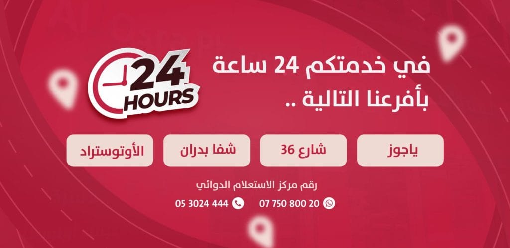 بخدمتكم 24 ساعة