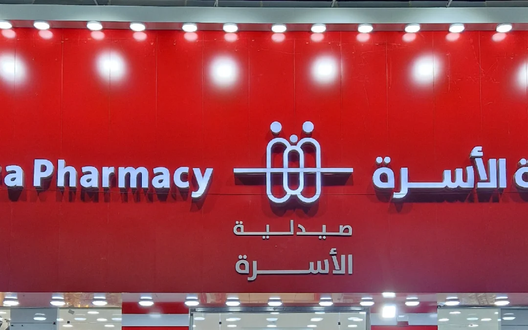 افتتاح الفرع الثامن عشر من صيدليات الأسرة